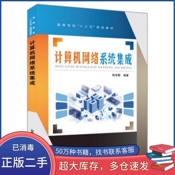 桂學勤與計算機系統集成